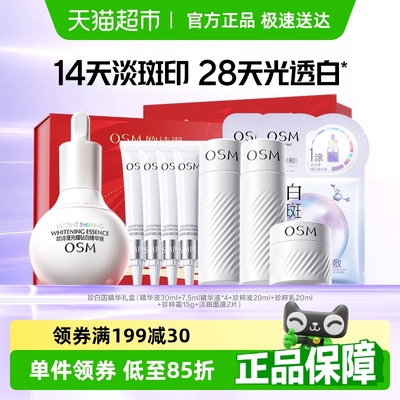 OSM欧诗漫珍白因精华美白淡斑