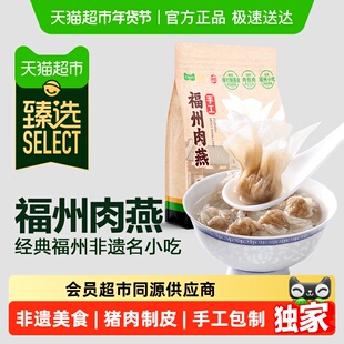 臻选 海欣福州肉燕福建特色非遗小吃纯手工包制900g*1/内3小包