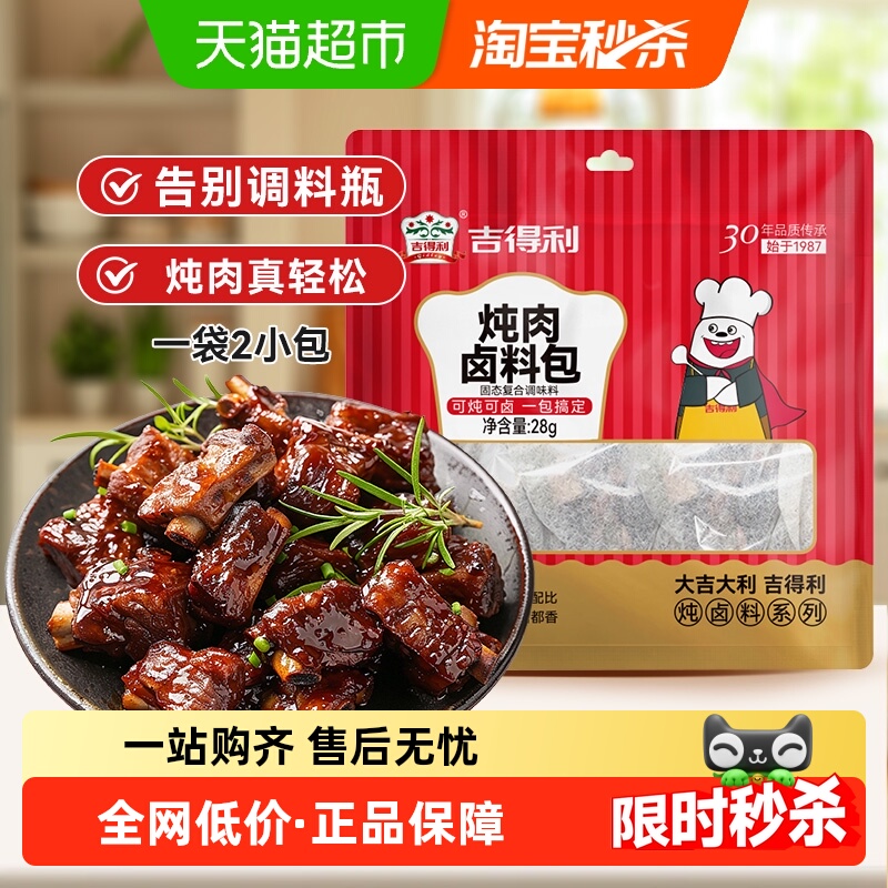 吉得利卤料包香料过滤袋大料香叶桂皮干辣椒调料家用家庭卤味