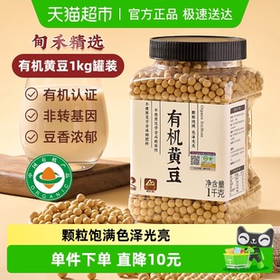 甸禾东北有机黄豆打豆浆专用非转基因高蛋白农家自种罐装 1kg