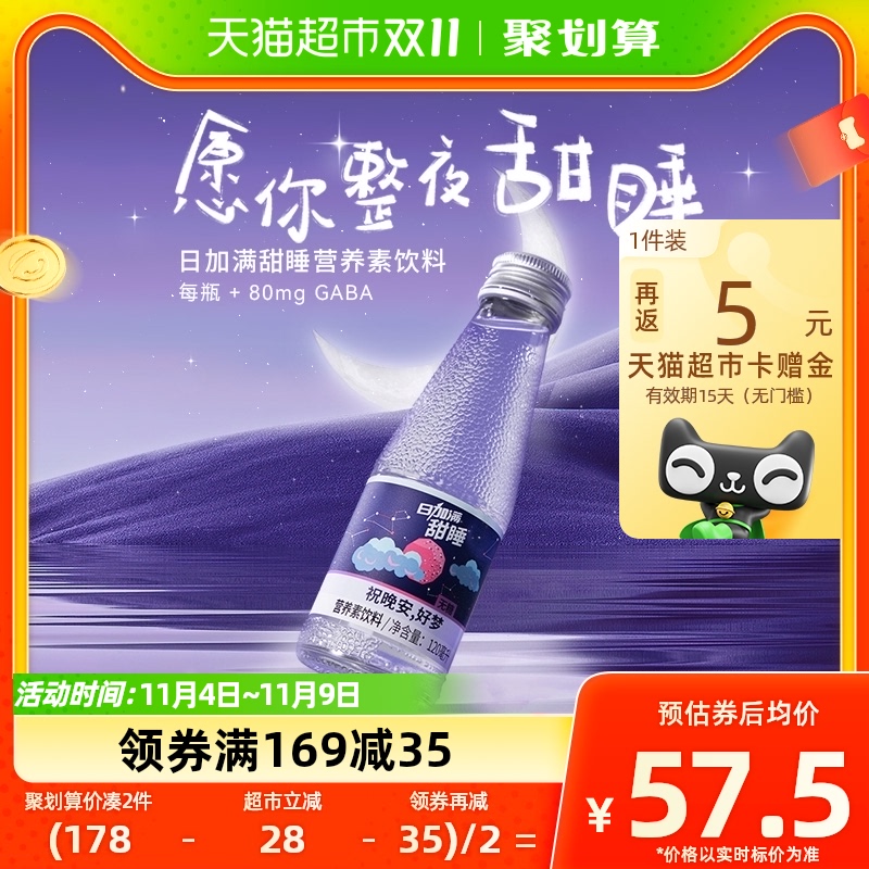 日加满甜睡无糖睡前饮料营养素饮品整箱玻璃瓶装120ml*10瓶含GABA