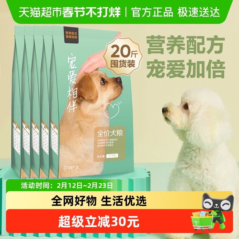 网易严选公益狗粮犬粮成犬幼犬通用囤货装低敏羊奶粉老年犬土狗