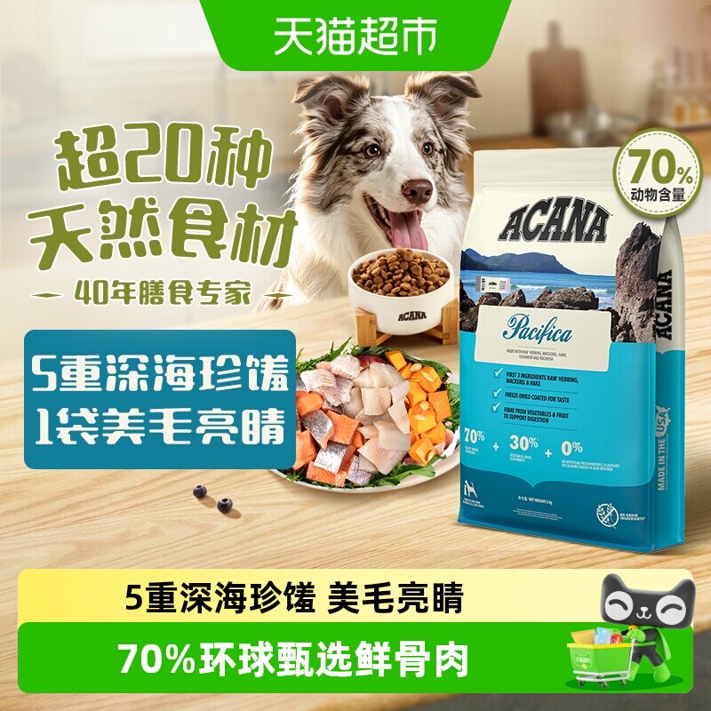 爱肯拿狗粮海洋盛宴犬粮全价宠物