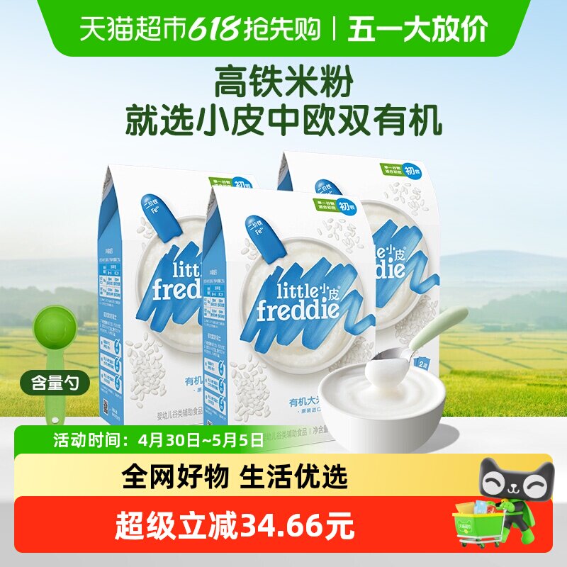 小皮有机原味高铁大米粉160g*3盒宝宝婴儿米粉米糊辅食