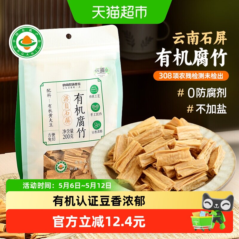 食尚农场壹号有机腐竹段油豆腐皮干货火锅食材凉拌云南石屏特产