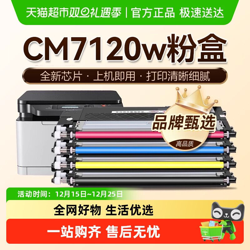 硒鼓适用联想CM7120w打印机