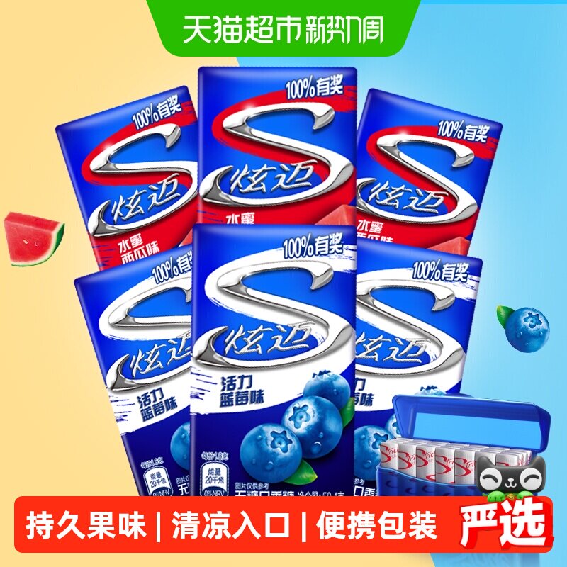 炫迈西瓜味蓝莓味组合无糖口香糖果持久清新口气网红休闲零食品