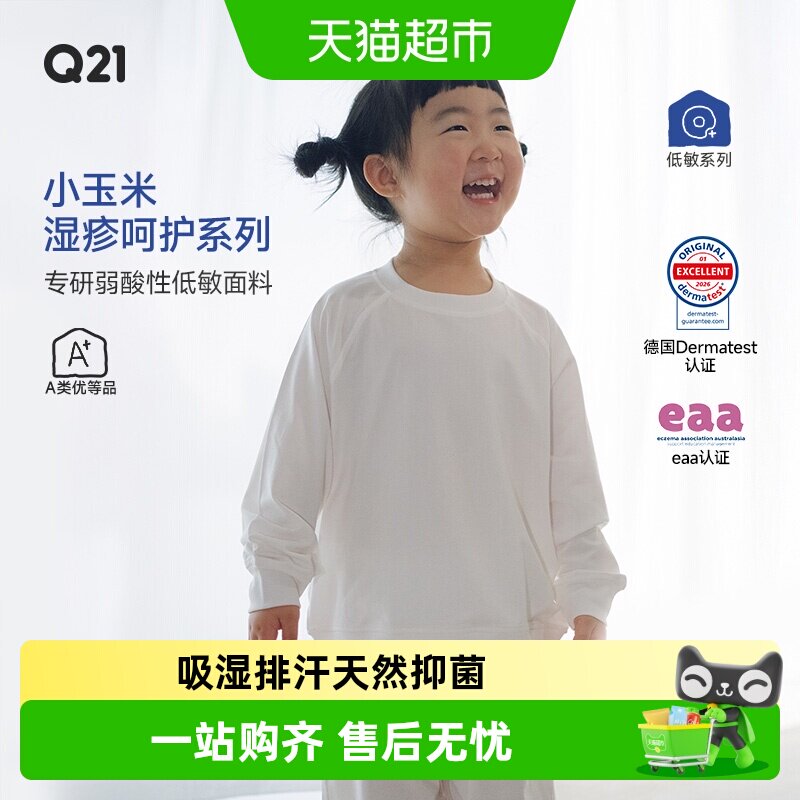 Q21小玉米聚乳酸抑菌宝宝家居服