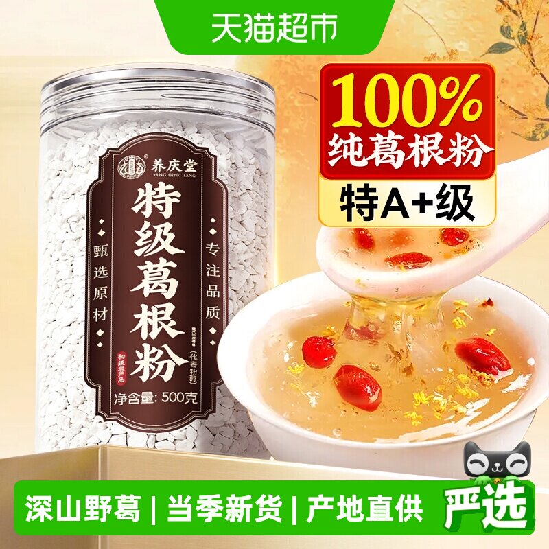【特级】纯葛根粉天然野生葛粉羹中药材钟祥早代餐即食正品柴葛粉