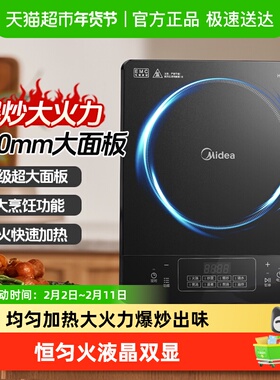 美的电磁炉灶火锅炒菜家用大火力爆炒炒菜锅烹饪机