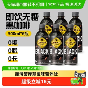 可口可乐日本进口乔治亚系列即饮黑咖啡饮料500ml*6瓶