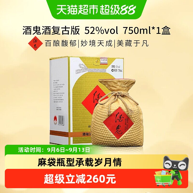 酒鬼52度馥郁香型白酒五重增香图片
