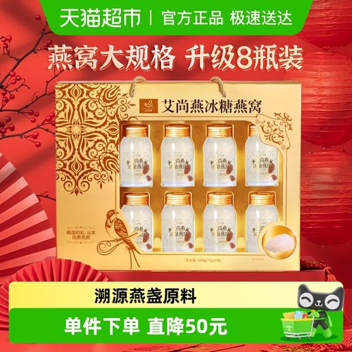 艾尚燕高颜值送人有面燕窝礼盒