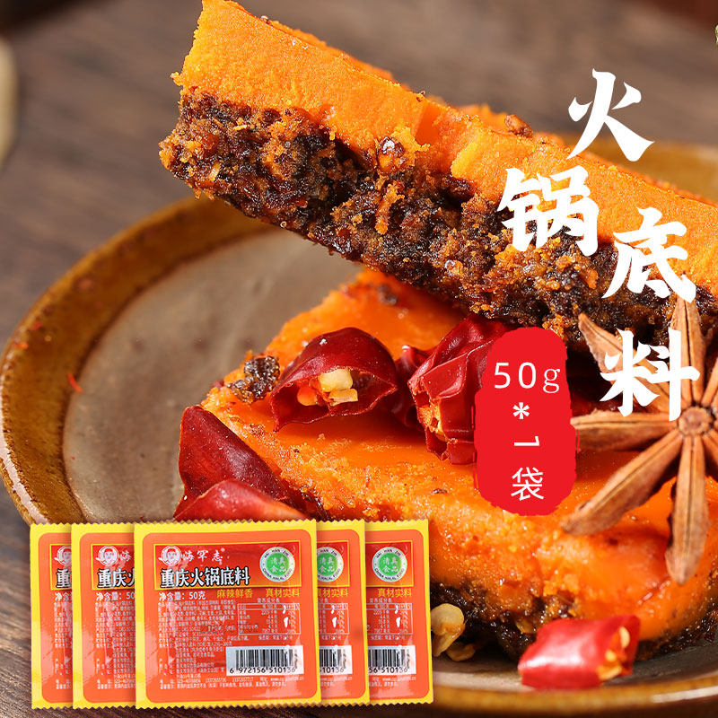 海罕志正宗重庆清真牛油火锅底料麻辣烫香辣火锅料独立包装一人份,粮油调味/速食/干货/烘焙,火锅调料,淘宝优惠券,粉丝福利购,淘宝优惠卷