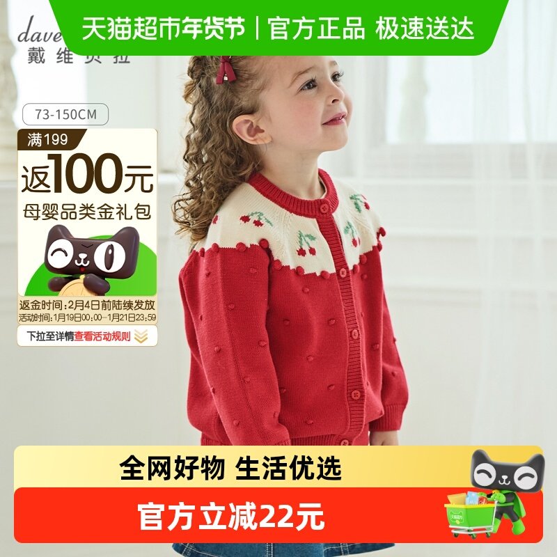 戴维贝拉儿童毛衣开衫2025秋装新款女童中大童红色针织长袖外套,童装/婴儿装/亲子装,毛衣/针织衫,淘宝优惠券,粉丝福利购,淘宝优惠卷