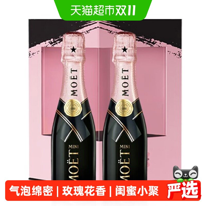 酩悦法国 迷你 桃红香槟 葡萄酒 200ml*2瓶 双支礼盒