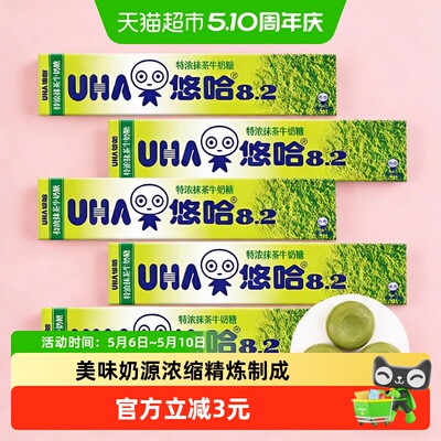 UHA悠哈便携抹茶奶糖40g