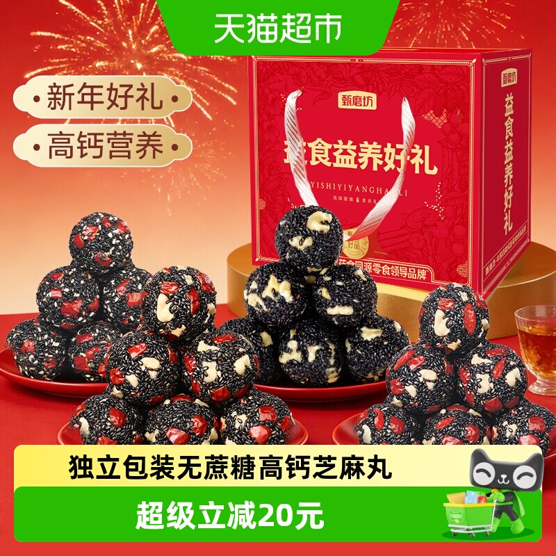 甄磨坊黄芪党参红枣核桃黑芝麻丸无蔗糖健康高钙零食品新年礼盒装