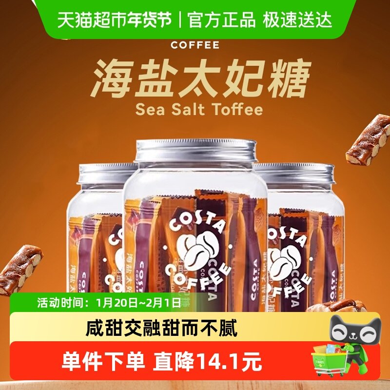 COSTA咖啡海盐太妃糖法式杏仁果仁焦糖独立包装罐装98g*3罐,零食/坚果/特产,焦糖/太妃糖,淘宝优惠券,粉丝福利购,淘宝优惠卷