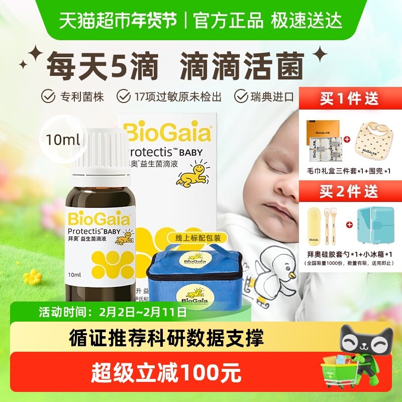 拜奥益生菌婴幼儿童可用罗伊氏粘液乳杆菌DSM17938玻璃装