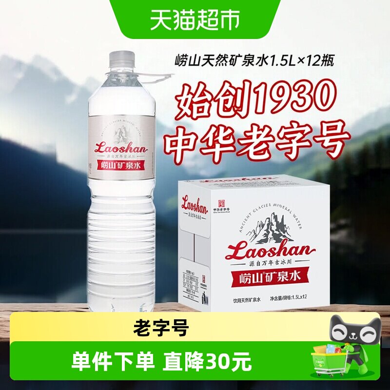 崂山偏硅酸矿泉水甘冽1.5L*12瓶图片