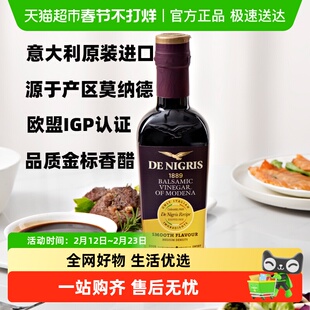 意大利进口DENIGRIS尼歌丽斯金标摩德纳香醋250ml调味凉拌沙拉