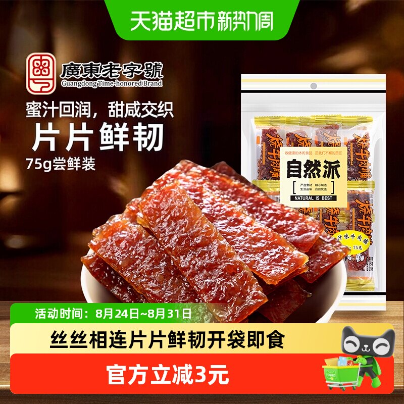 自然派牛肉脯袋装牛肉干蜜汁熟食肉脯单独包装零食