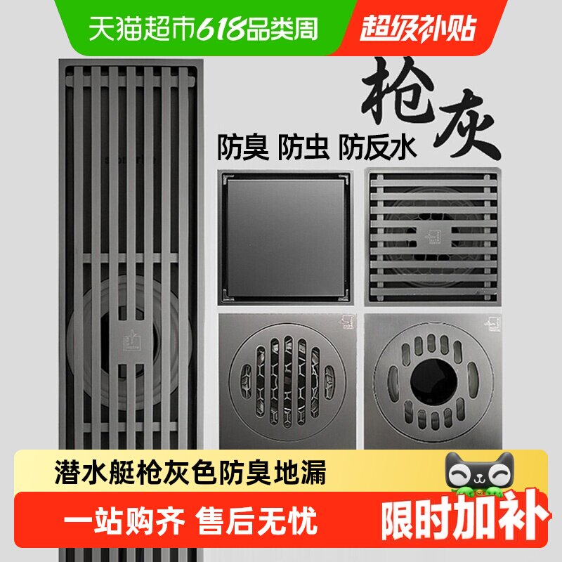 潜水艇枪灰色地漏全铜防臭卫生间通用浴室厕所下水道长条超薄正品