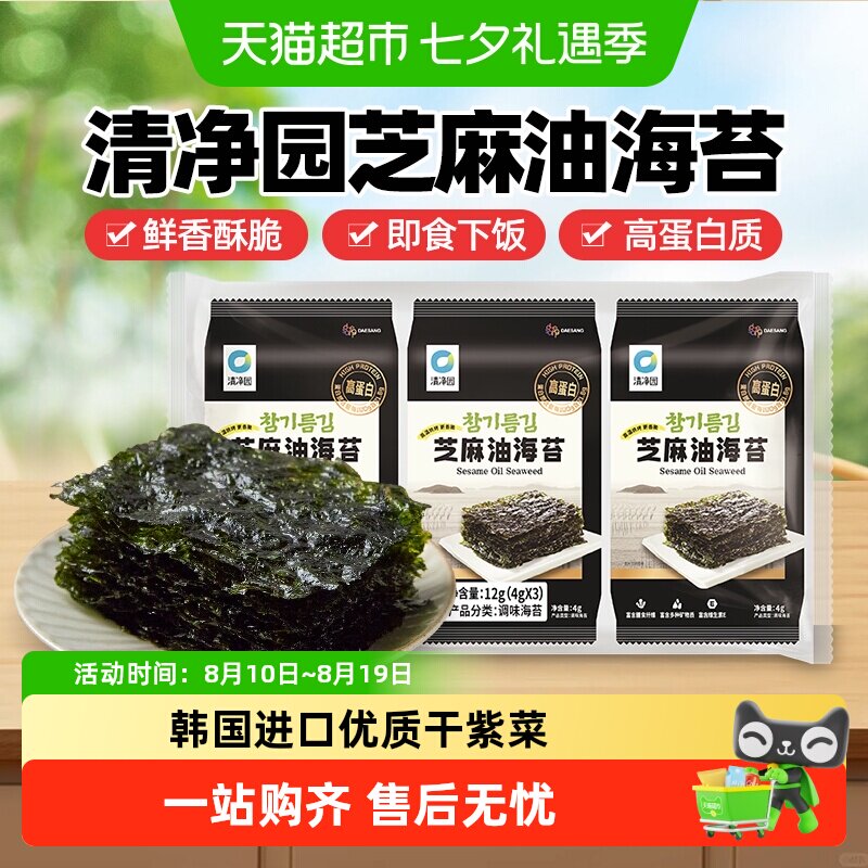 【包邮】清净园芝麻油海苔即食烤海苔片零食寿司包饭紫菜拌饭