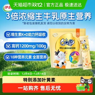 伊利大学生青少年QQ星儿童成长高钙牛奶粉早餐冲饮奶粉