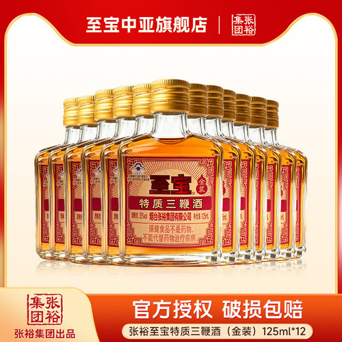 至宝中亚 张裕至宝特质三鞭酒养生保健酒125ml*12