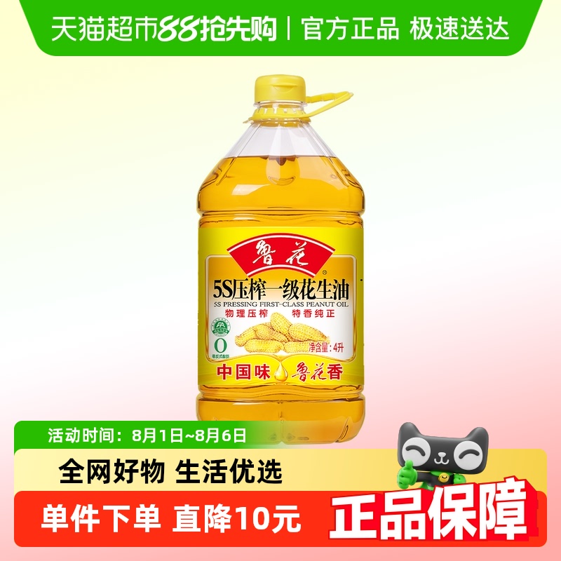 鲁花5S物理压榨一级家用食用油4L