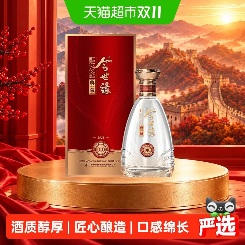 今世缘典藏10年500ml单瓶装白酒42度浓香型婚庆喜宴送礼酒水