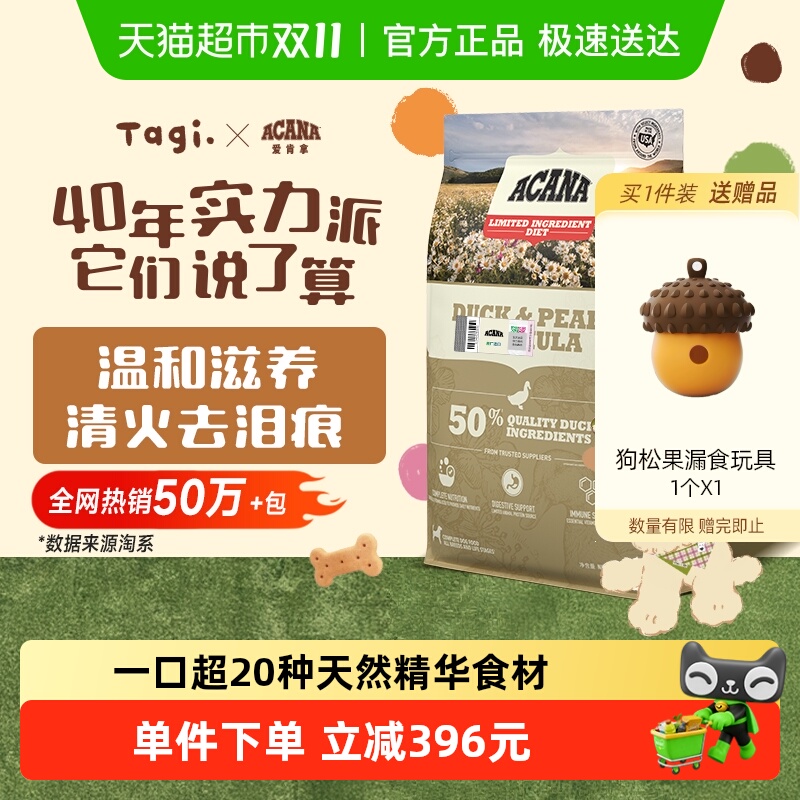 ACANA爱肯拿狗粮幼犬成犬鸭肉梨狗粮11.4kg低敏 最近效期26/5/9