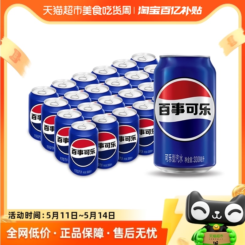 百事可乐原味汽水碳酸饮料330ml*24罐整箱（包装随机） 咖啡/麦片/冲饮 碳酸饮料 原图主图