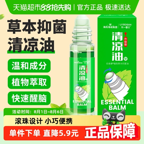 Haier Hainuo Охталяющий масляный тип масла антибактериального масляного шарика, укусы, укусы, чтобы управлять и освежить ваш разум и предотвратить сонливость