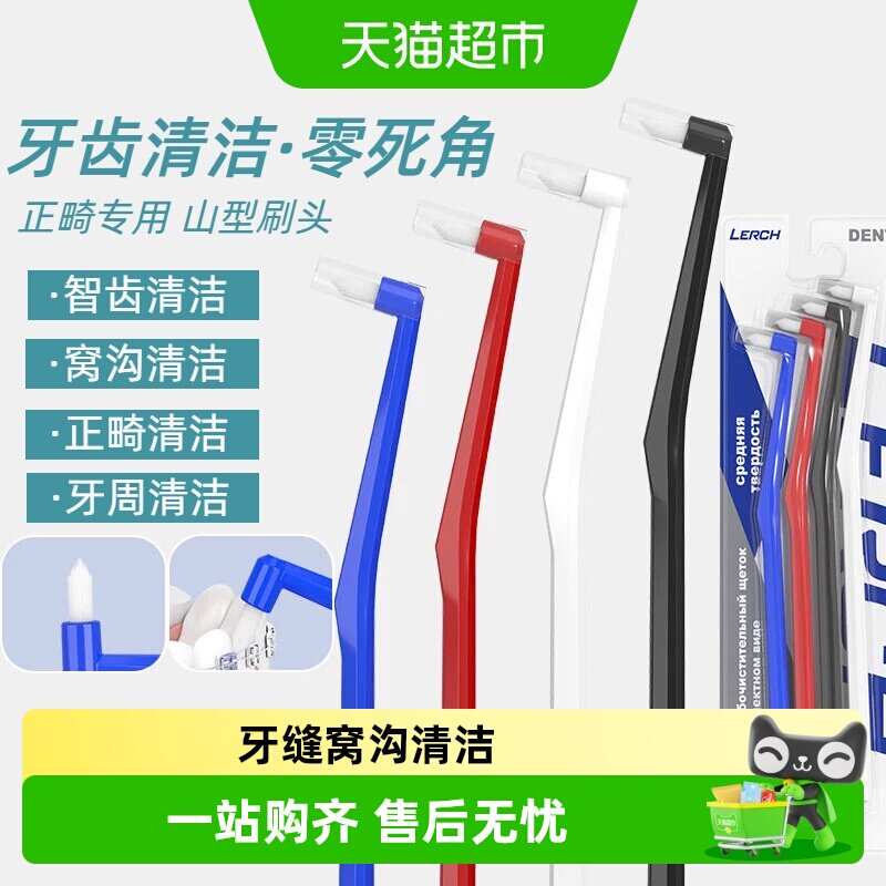 乐齿窝沟刷清洁牙缝智齿专用正畸图片