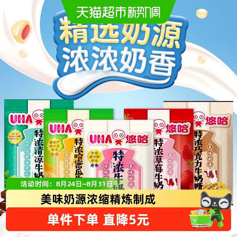 UHA悠哈特浓牛奶糖原味清凉草莓组合120g*3袋糖果零食独立包装