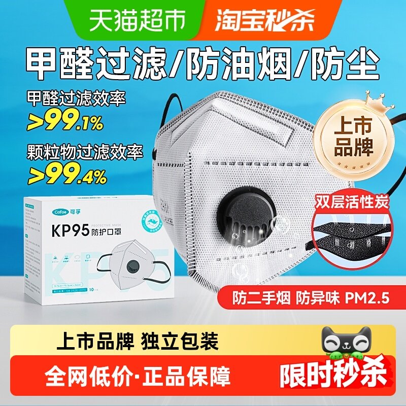 可孚kp95口罩活性炭甲醛过滤防灰尘工业粉尘异味专用厨房防油烟,保健用品,耗材（非器械）,淘宝优惠券,粉丝福利购,淘宝优惠卷