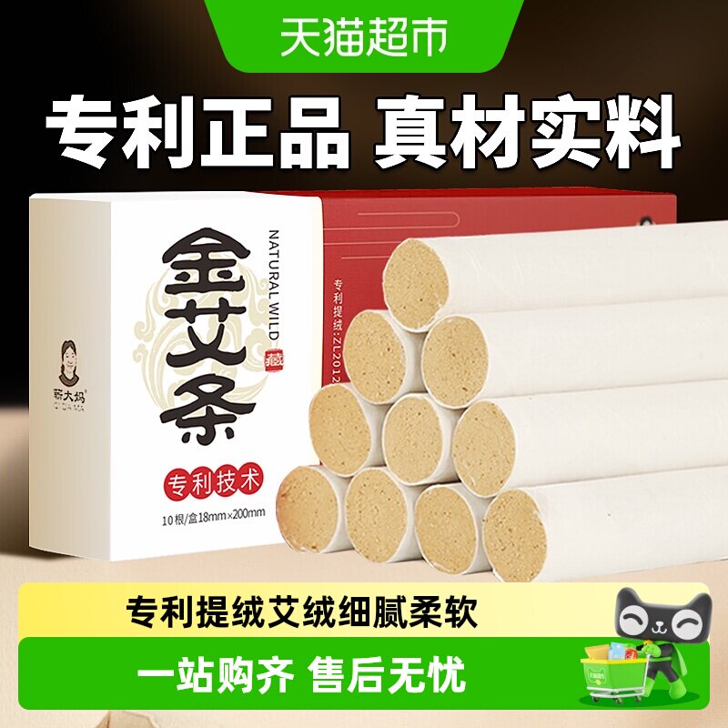 蕲大妈艾条纯艾草条正品艾灸盒随身灸家用非无烟三年五年陈艾熏棒