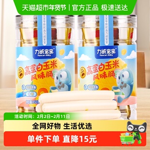 力诚宝宝玉米肠150g*2罐添加高蛋白黑猪肉即食儿童零食火腿肠香肠