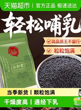 公和堂王不留行籽产后下奶哺乳期追奶搭通草路路通炒中草药材新货