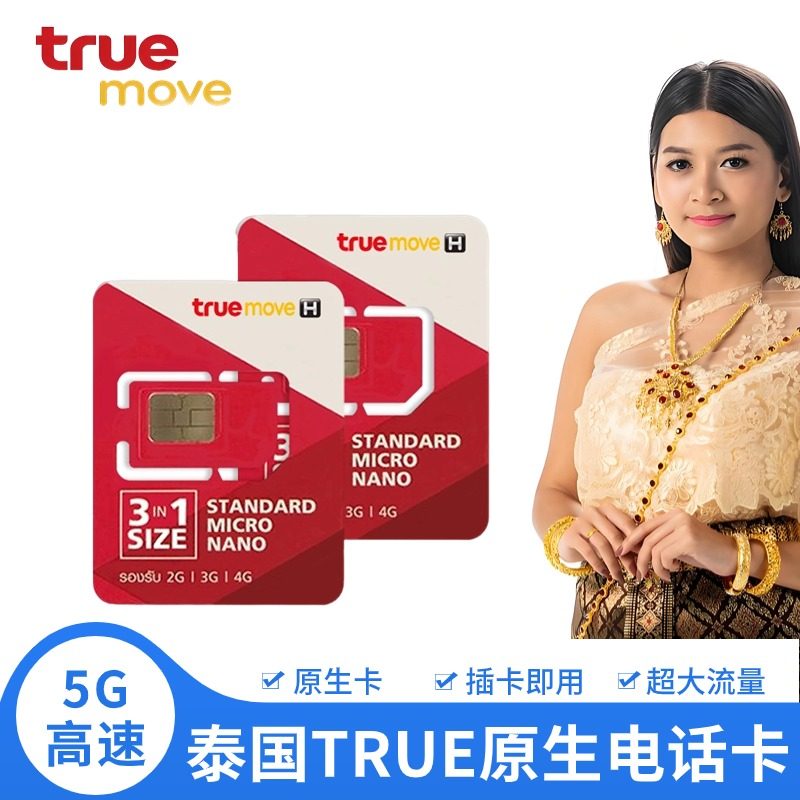 泰国电话卡True原生卡5/7/10天可选无限5G/4G流量旅游手机上网卡,度假线路/签证送关/旅游服务,境外电话卡/手机卡,淘宝优惠券,粉丝福利购,淘宝优惠卷
