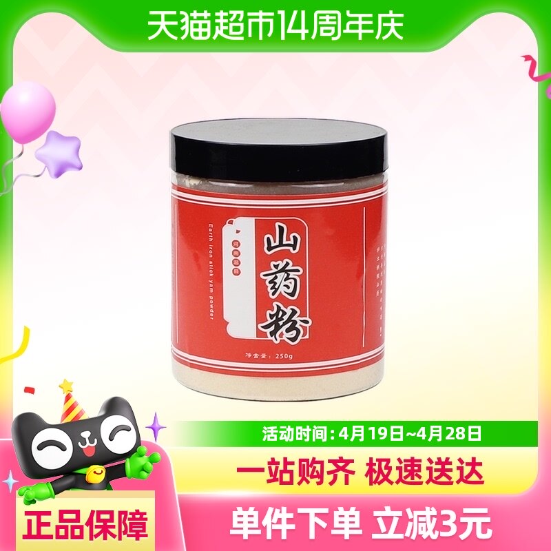 JD����ɽҩ��250��*1�޻���ɽҩ�����ں��Ͻ�����������ɽҩ