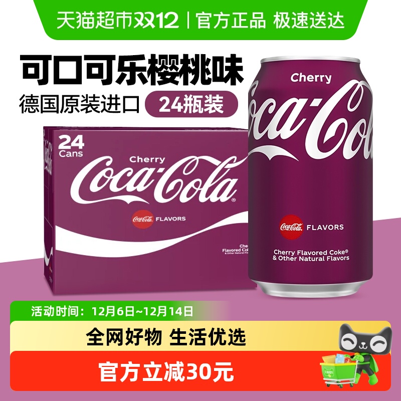 可口可乐德国进口碳酸饮料