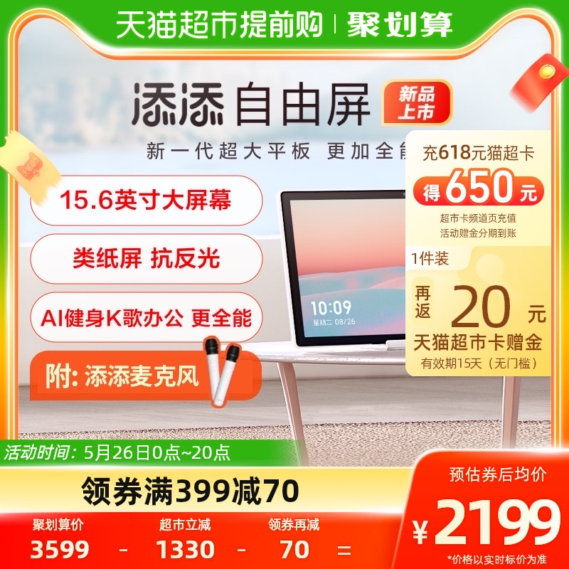 小度添添自由屏|平板畫境歌詞音箱壁畫音響語音k歌追劇學習上網課_天貓超市_文具電教/文化用品/商務用品