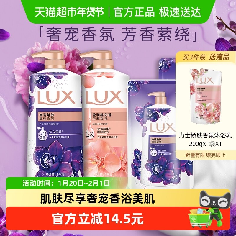 【下拉享补贴】力士持久留香精油香氛幽莲+桃花沐浴露家庭装2600g