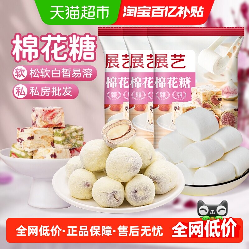 展艺棉花糖500g*3牛轧软糖果儿童零食雪花酥材料DIY黄油烘焙原料