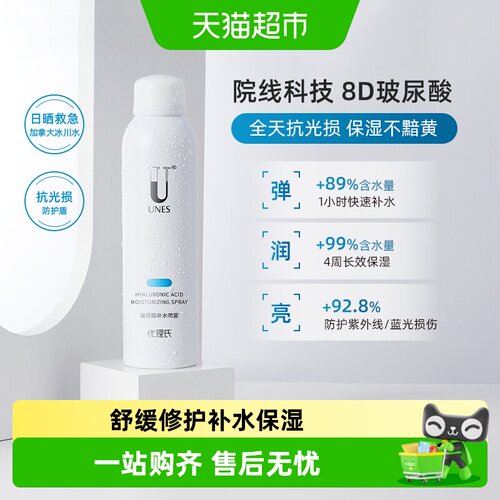 优理氏玻尿酸补水喷雾不花妆