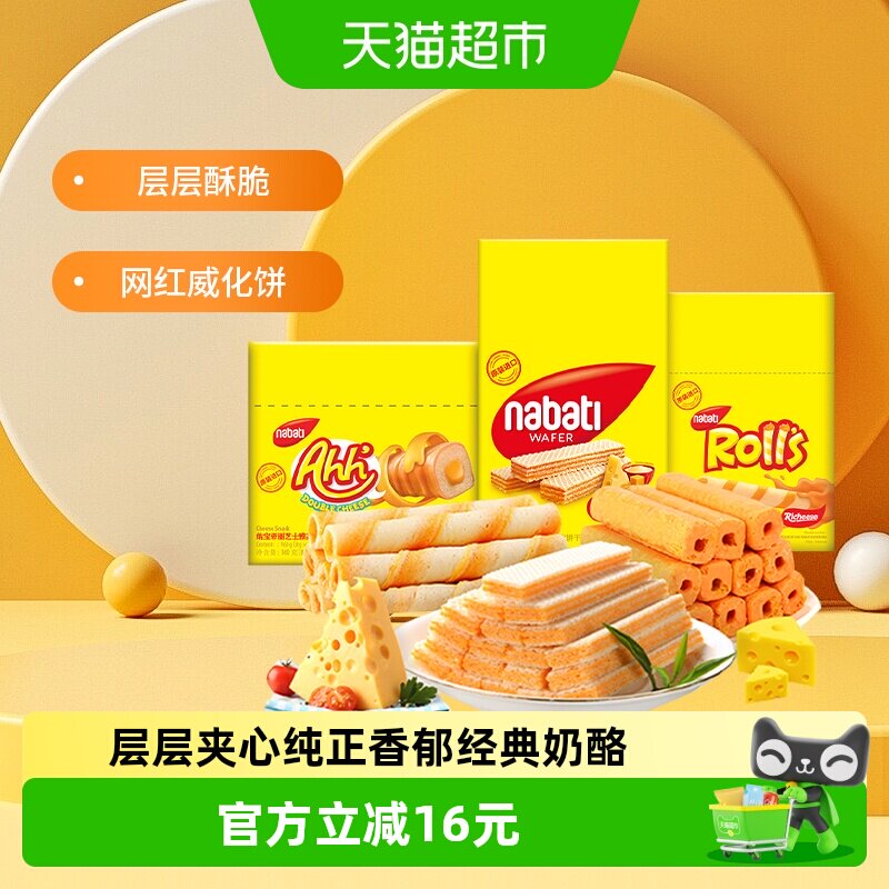 Richeese丽芝士纳宝帝奶酪玉米棒夹心卷威化饼干540g*1组休闲零食